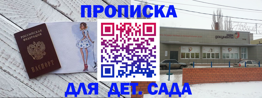 регистрация для дет. сада в Приморском крае