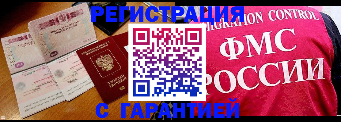 прописка гарантия в Приморском крае