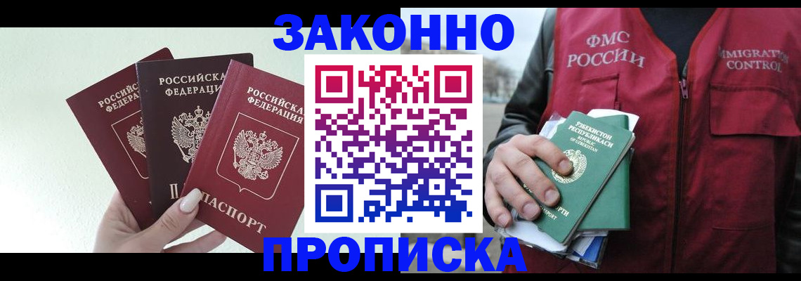 прописка иностранных граждан в Приморском крае
