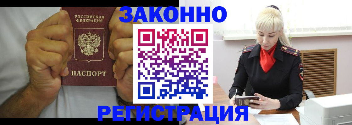 регистрация в Приморском крае