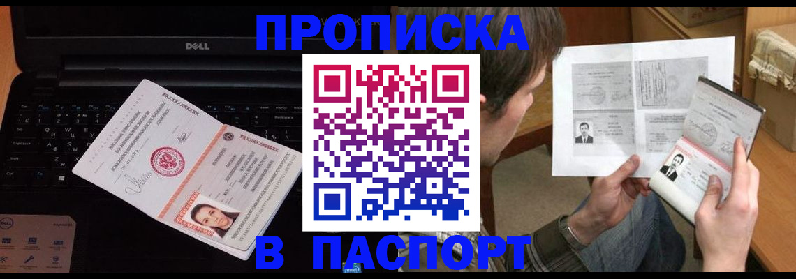 прописка регистрация в Приморском крае
