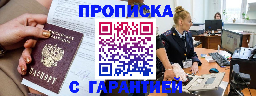 временная прописка в Приморском крае
