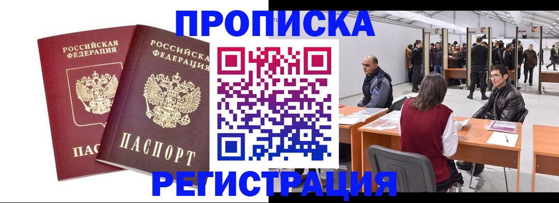 временная регистрация адрес в Приморском крае