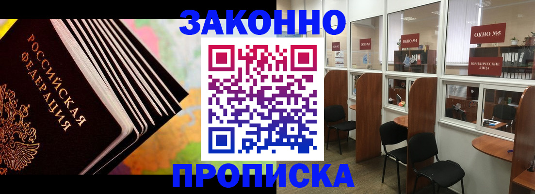 прописка для кредита в Приморском крае