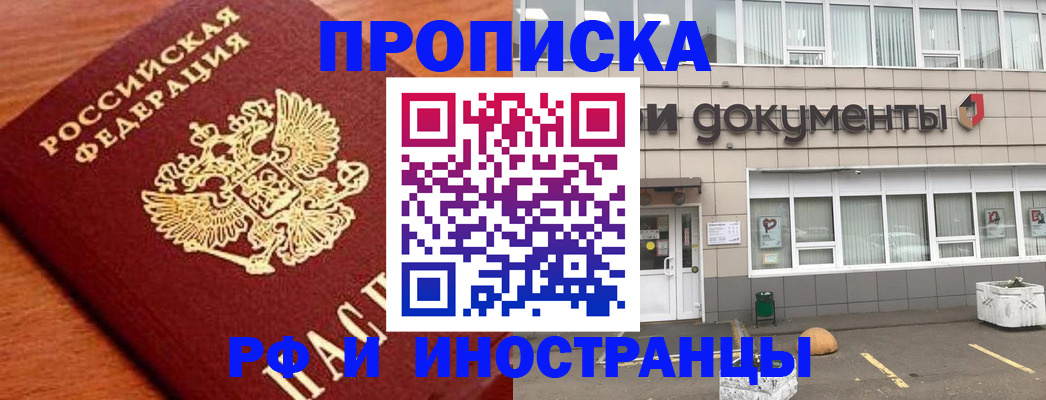 прописка в Приморском крае
